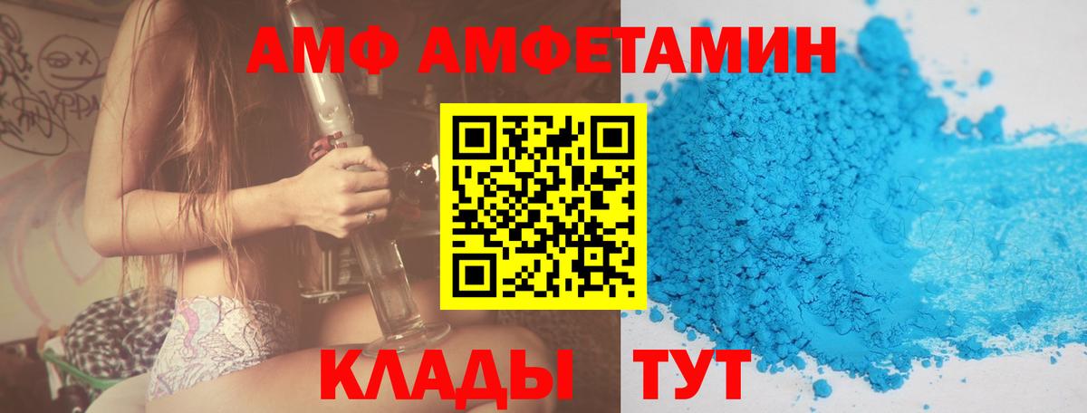 Альметьевск  Amphetamine VHQ  Вход с VPN 