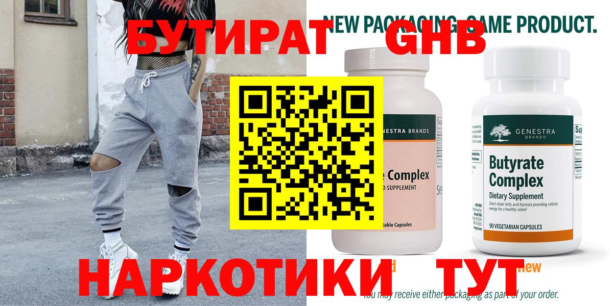 Бутират оксибутират Альметьевск
