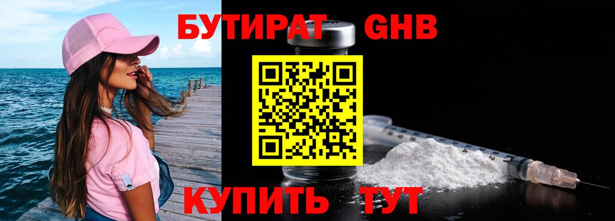 БУТИРАТ  БУТИРАТ буратино  Вход с VPN  Альметьевск 