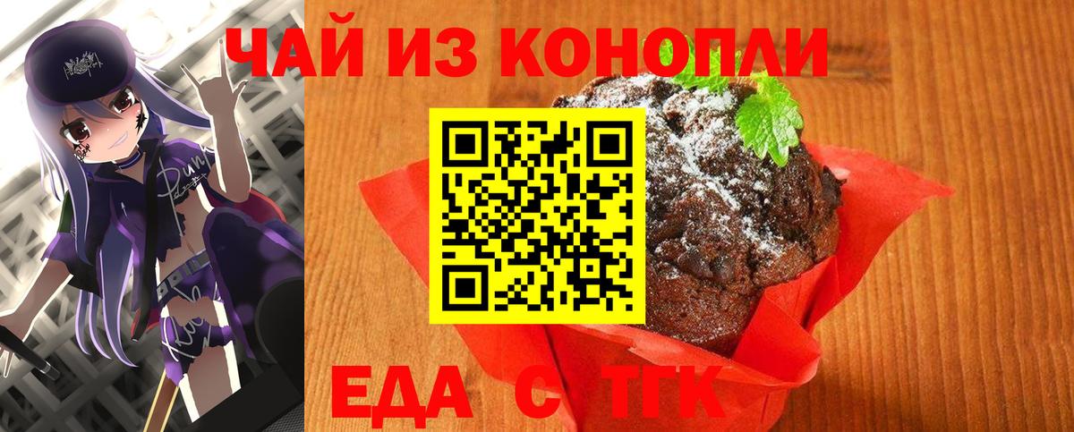 Альметьевск  Еда ТГК марихуана  Вход с VPN 