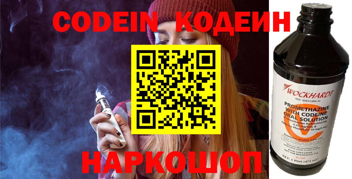 Альметьевск  Codein Purple Drank  Codein Purple Drank  Вход с VPN 